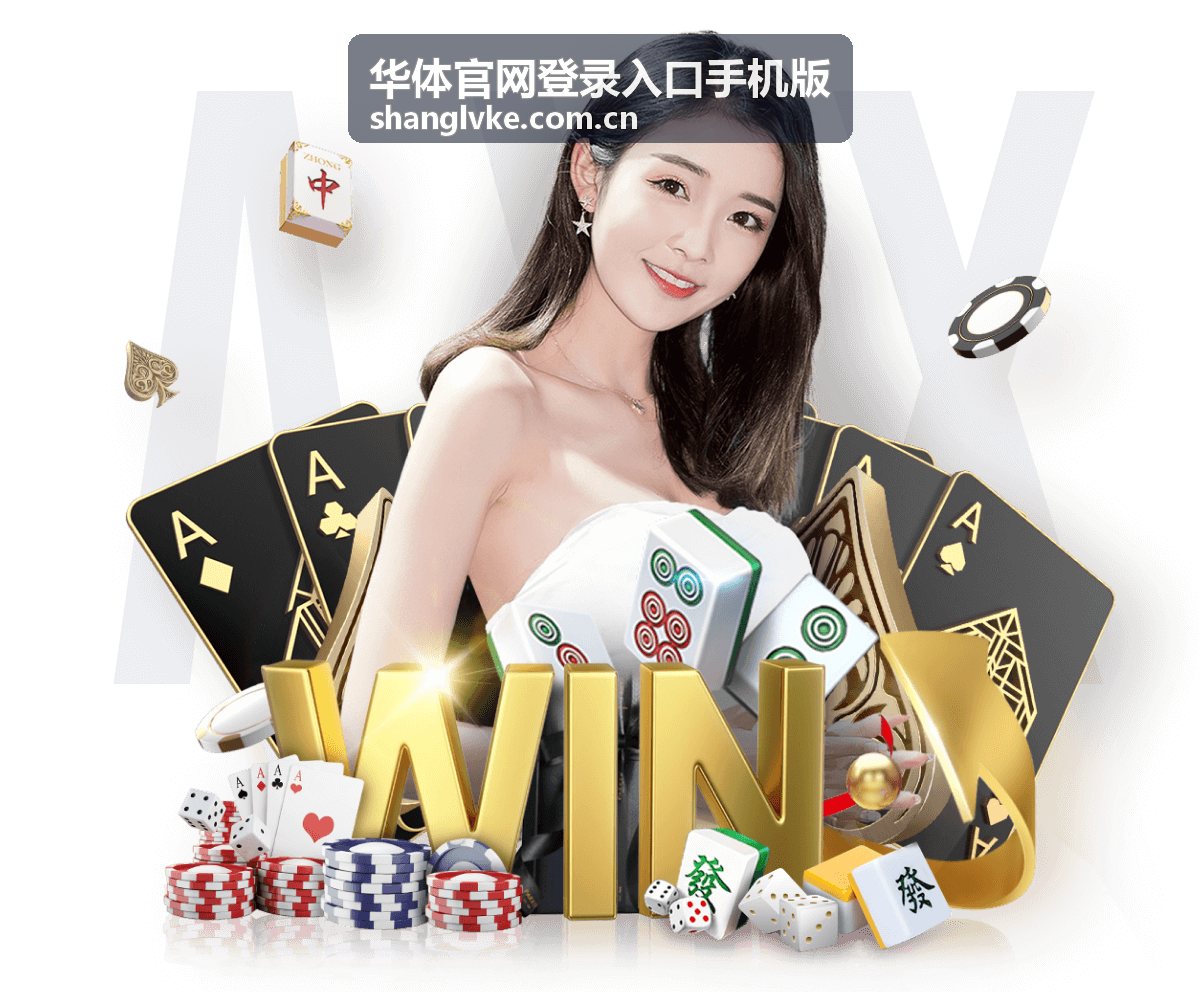 华体官网备用镜像登录入口